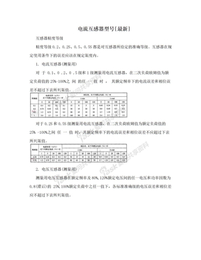 电流互感器型号[最新]