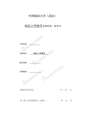 砌筑工种操作实训任务、指导书