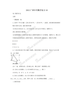 2012广州中考数学复习10