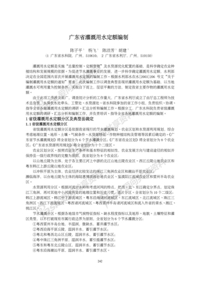 广东省灌溉用水定额编制