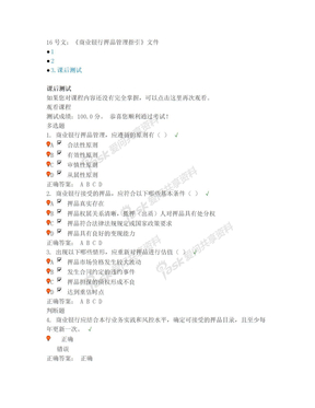 16号文：《商业银行押品管理指引》文件课后测试