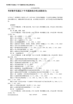 考研数学真题近十年考题路线分析(高数部分)