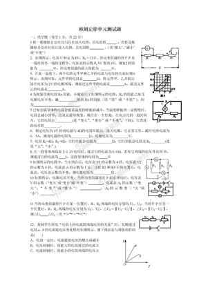 欧姆定律单元测试题