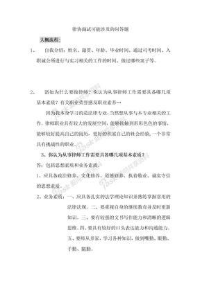 律协面试可能涉及的问答题