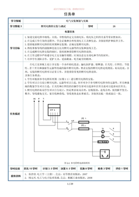 照明电路安装