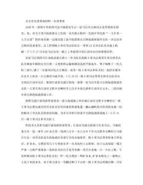 安全员先进事迹材料—先进事迹