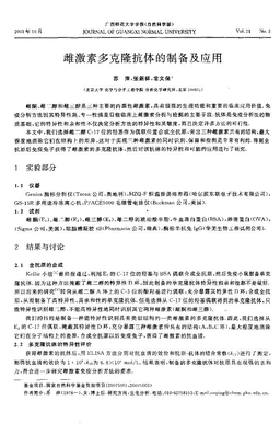 雌激素多克隆抗体的制备及应用