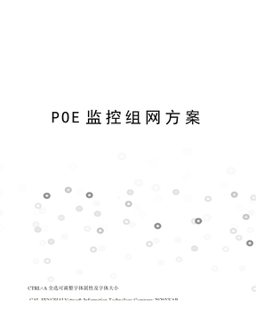POE监控组网方案