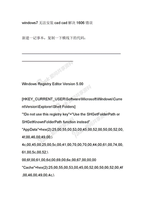 windows7无法安装cad cad解决1606错误