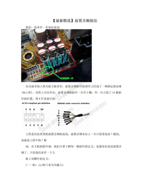 【最新精选】前置音频接法