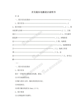 开关稳压电源设计说明书