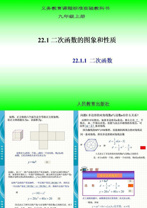 二次函数图像与性质