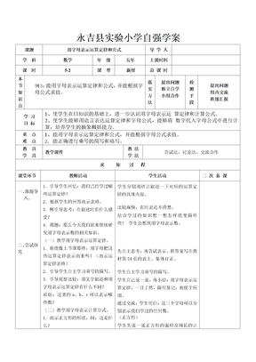 2用字母表示运算定律和公式