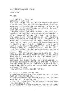 2008年海南宁夏高考语文试卷及答案