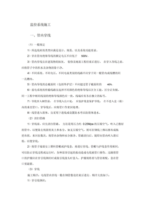 监控系统施工方案最详细