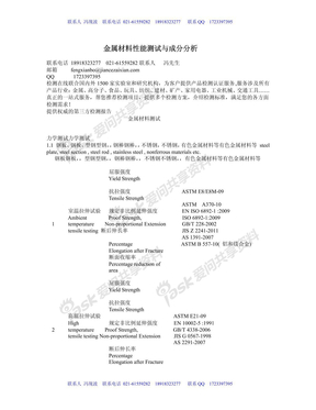 金属材料测试与成分分析