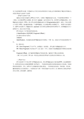 IP碎片原理攻击和防护