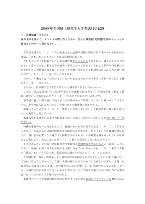 93-09年考研公共日语真题93-09年试卷2009