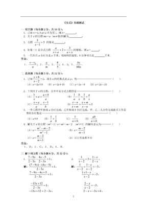 《分式》基础测试