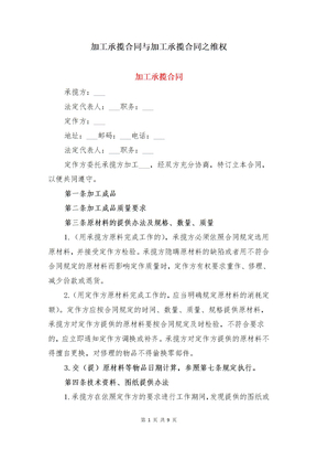 加工承揽合同与加工承揽合同之维权