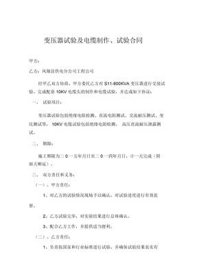 变压器、电缆试验合同