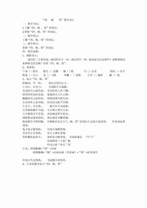 语文人教版三年级上册的    地     得