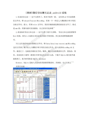 [教材]微信导出聊天记录_android系统