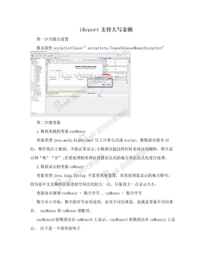 iReport支持大写金额