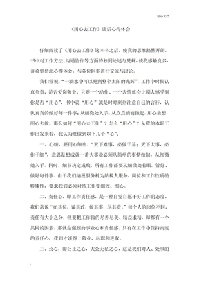 《用心去工作》读后心得体会