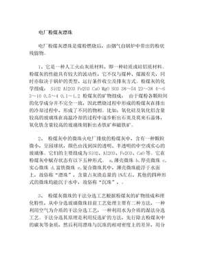 电厂粉煤灰漂珠