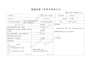 土建资料隐蔽复核钢筋隐蔽验收记录