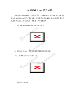 如何查看ipad4是否越狱