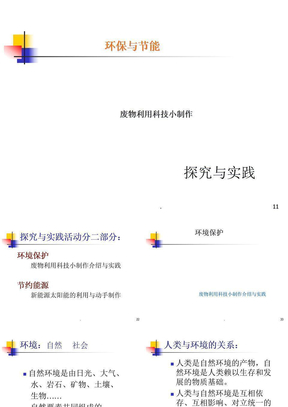 废物利用科技小制作案例展示ppt课件