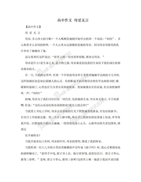 高中作文 母爱无言