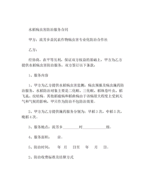 水稻病虫害防治服务合同