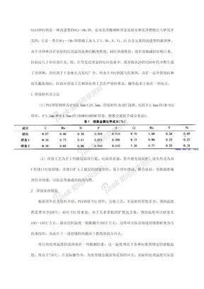 P91钢材的焊接工艺