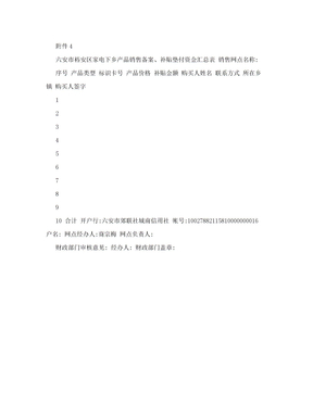 六安市裕安区家电下乡产品销售备案、补贴垫付资金汇总表.doc