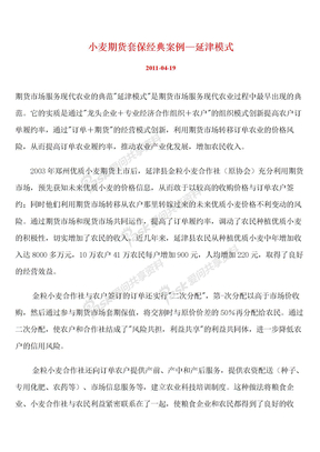 小麦期货套保经典案例—延津模式