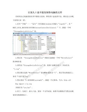 让别人U盘不能复制你电脑的文件