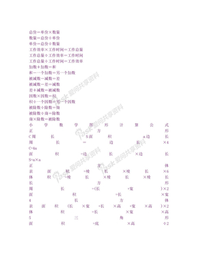 小学数学公式