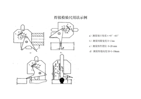 焊缝检验尺用法