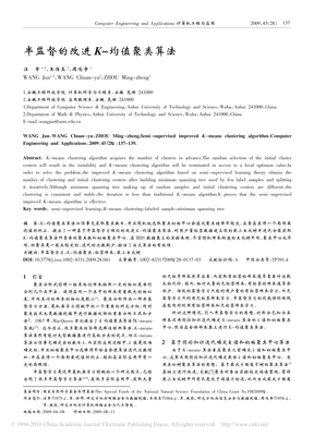 半监督的改进K_均值聚类算法