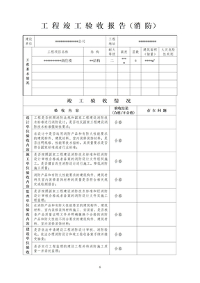 工程竣工验收报告(消防)