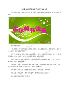 古尔邦节祝福语