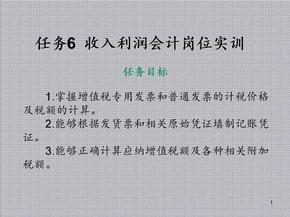 会计岗位模拟实训任务6  收入利润会计岗位实训