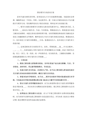 国企暖冬行动活动方案