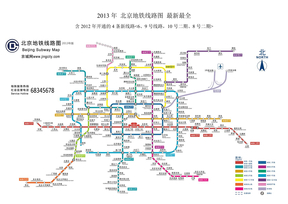 2013年 北京地铁线路图 最新最全