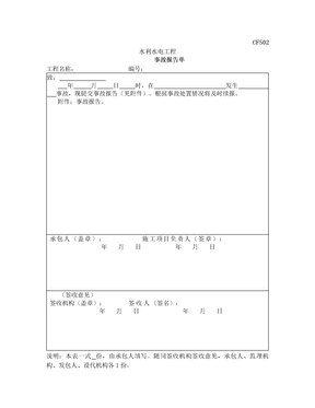 水利工程事故报告单