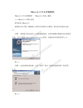 VMware6.0中文详细教程.