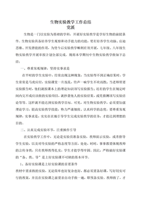 生物实验总结